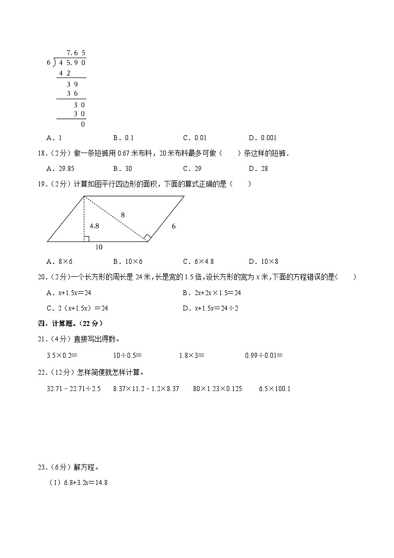 2022-2023学年吉林省通化市柳河县五年级(上)期末数学试卷第2页