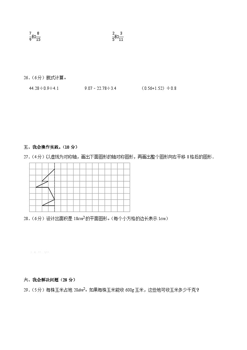 2022-2023学年安徽省六安市五年级(上)期末数学试卷第3页