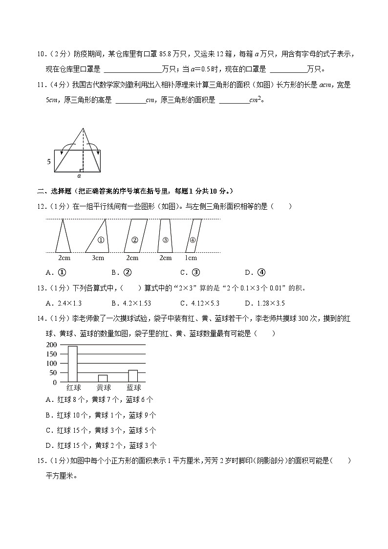 2022-2023學年山東省菏澤市曹縣五年級（上）期末數學試卷第2頁