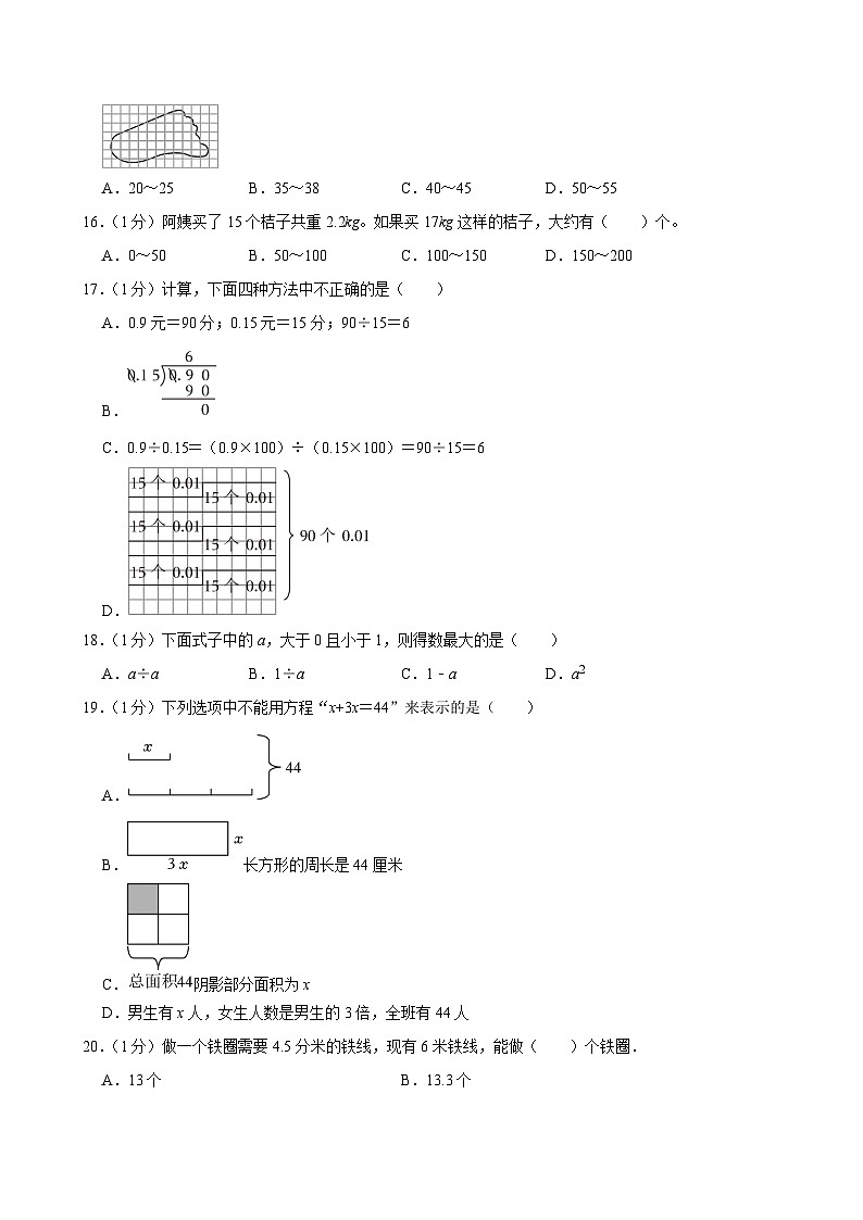 2022-2023學年山東省菏澤市曹縣五年級（上）期末數學試卷第3頁