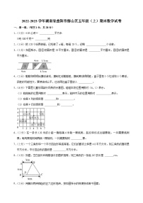 2022-2023学年湖南省益阳市赫山区五年级（上）期末数学试卷
