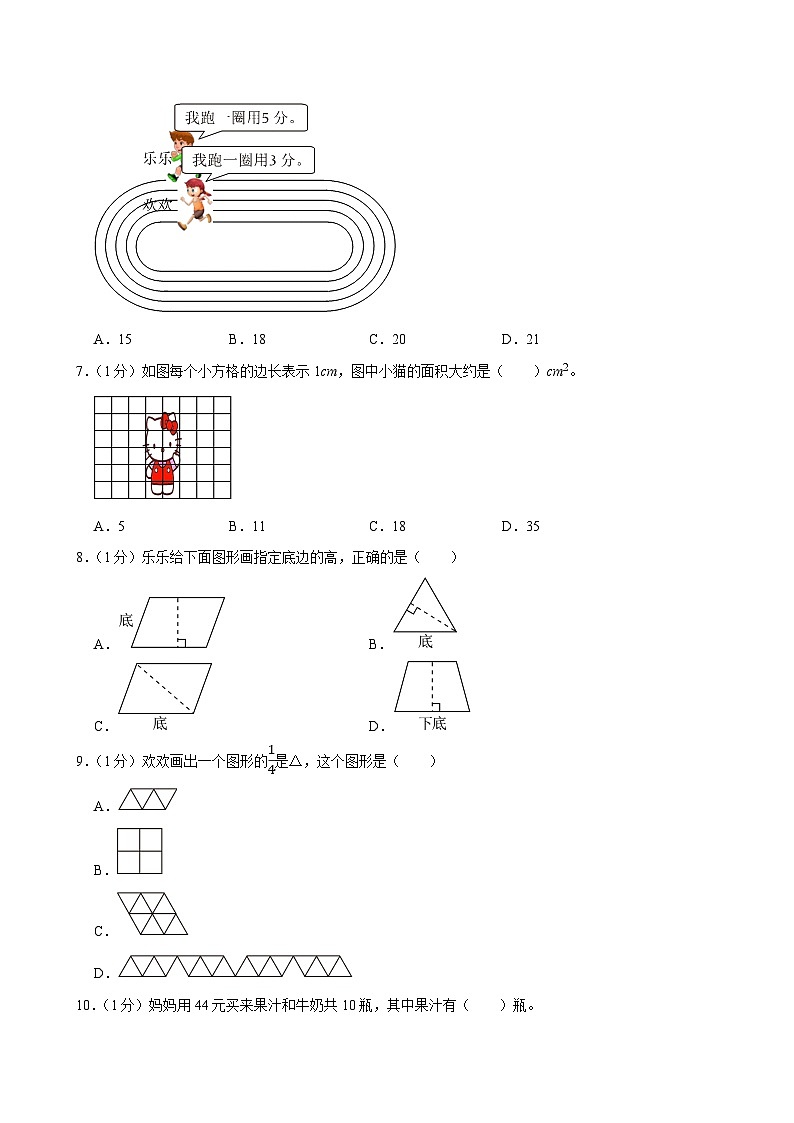 2024-2025学年广东省清远市五年级(上)期末数学试卷第2页
