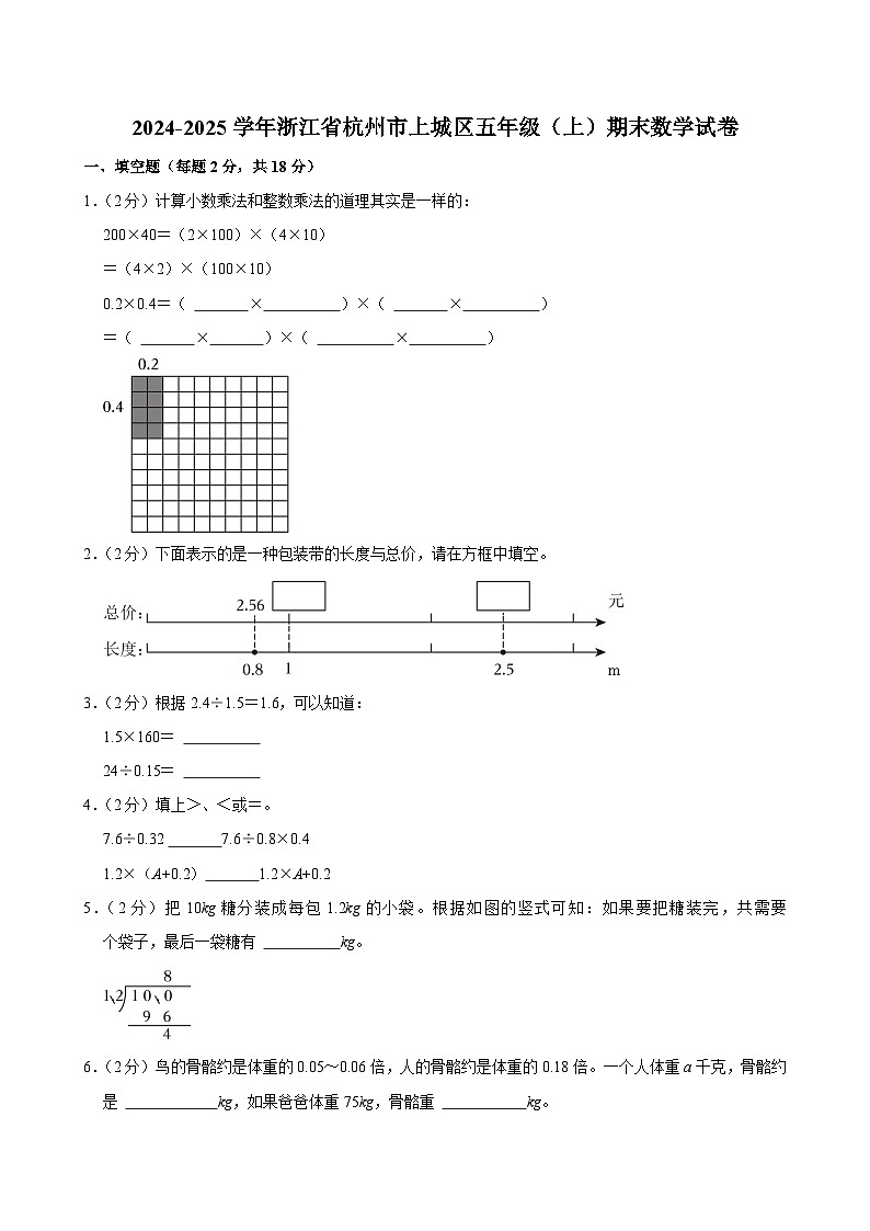 2024-2025学年浙江省杭州市上城区五年级(上)期末数学试卷第1页