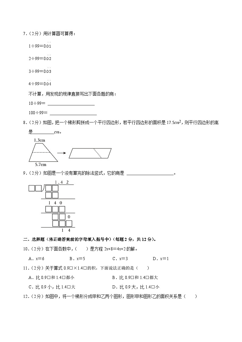 2024-2025学年浙江省杭州市上城区五年级(上)期末数学试卷第2页