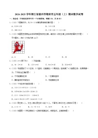 2024-2025学年浙江省温州市瑞安市五年级(上)期末数学试卷