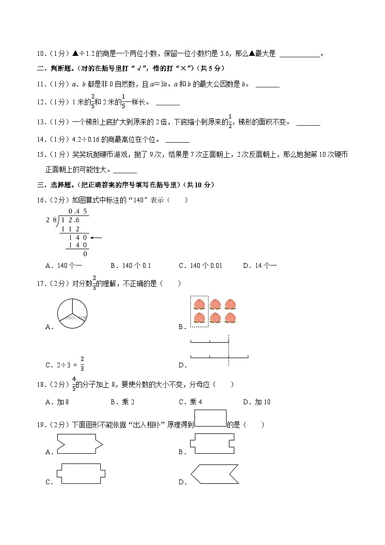2024-2025学年陕西省西安市经开区五年级(上)期末数学试卷第2页