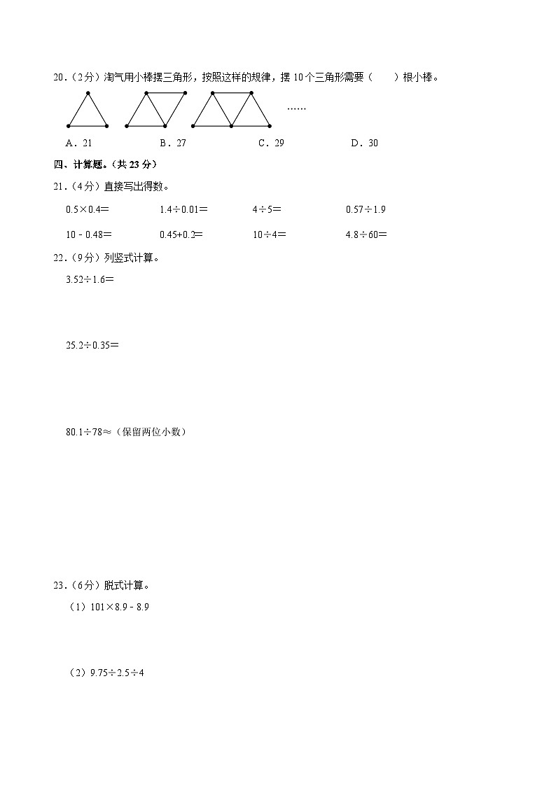 2024-2025学年陕西省西安市经开区五年级(上)期末数学试卷第3页