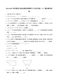 2024-2025学年黑龙江省佳木斯市富锦市十小学五年级（上）期末数学试卷
