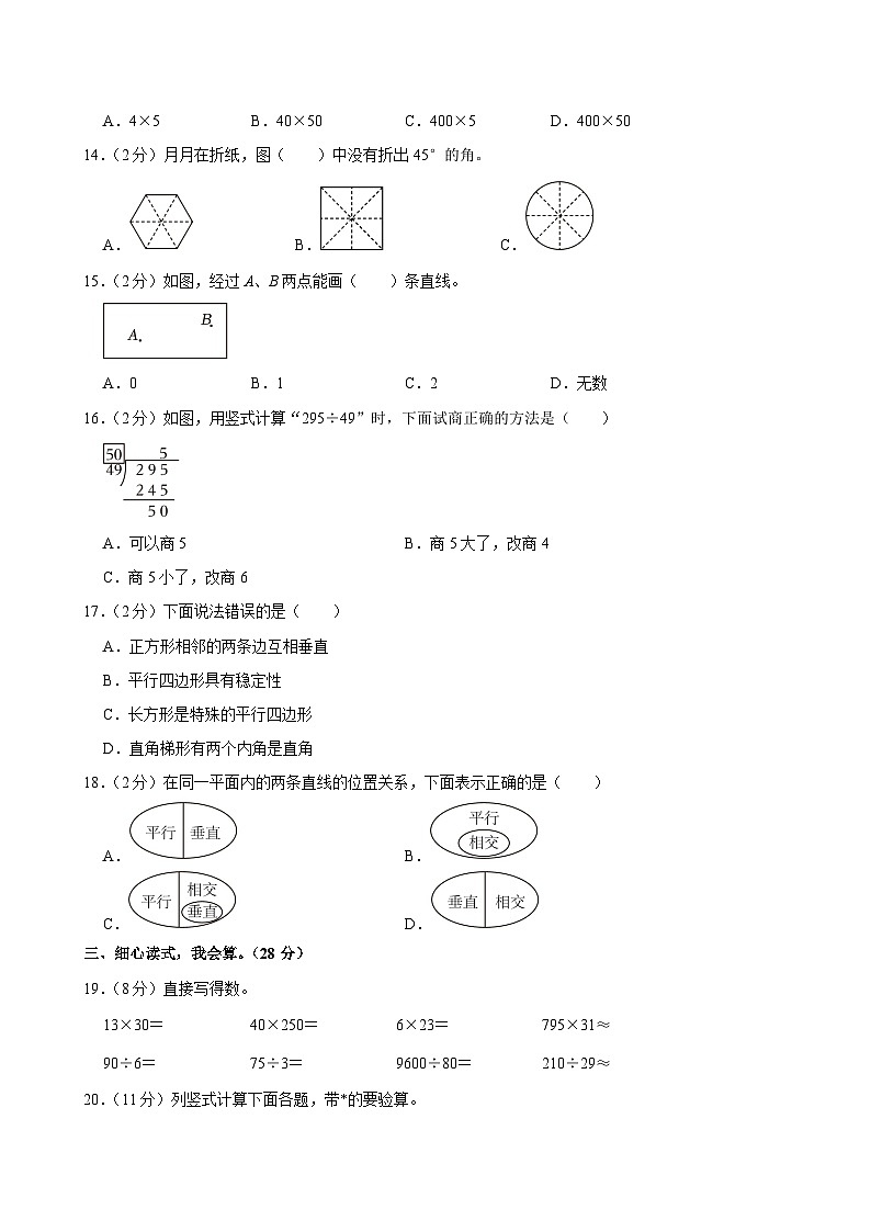 2022-2023学年安徽省宣城市绩溪县四年级(上)期末数学试卷第2页