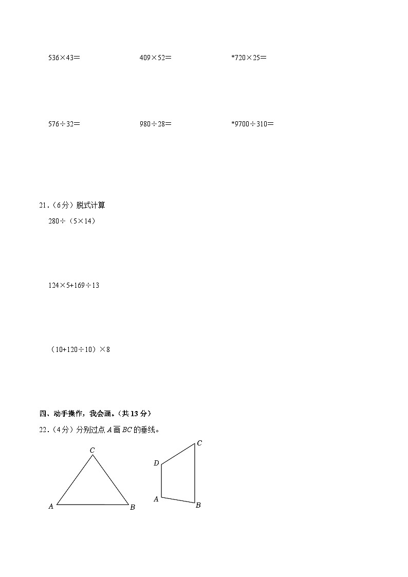 2022-2023学年安徽省宣城市绩溪县四年级(上)期末数学试卷第3页