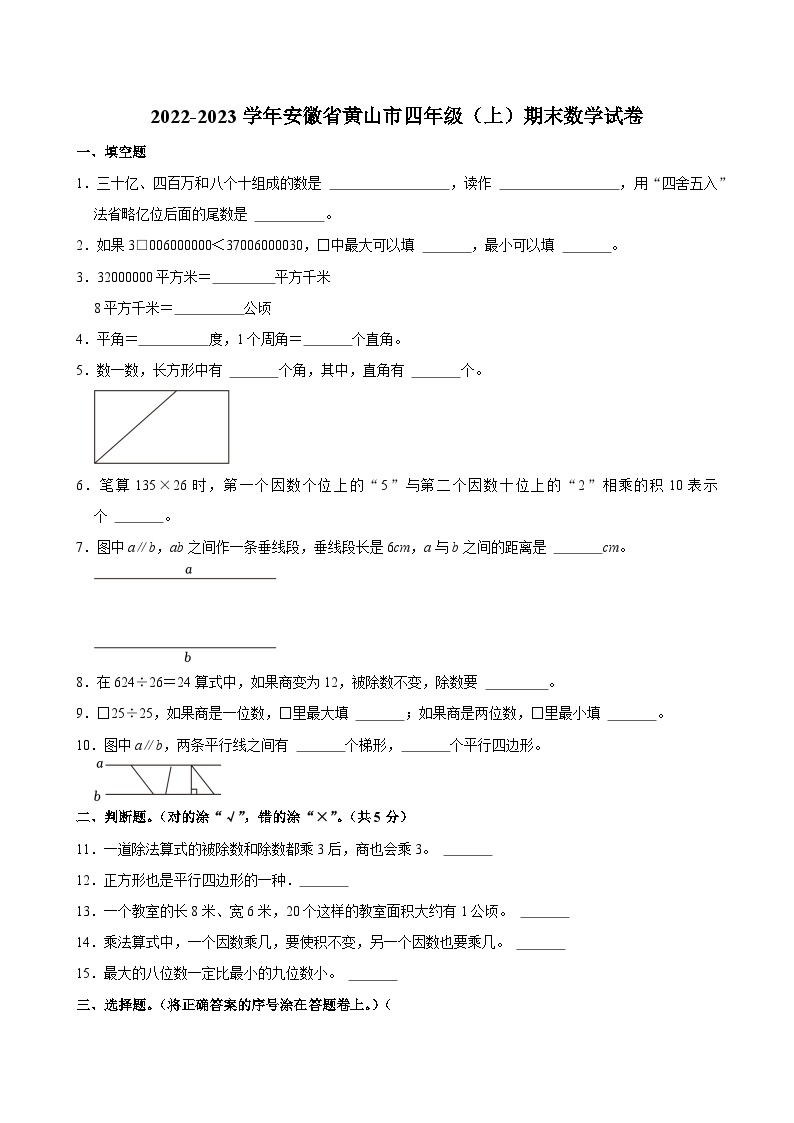 2022-2023学年安徽省黄山市四年级（上）期末数学试卷