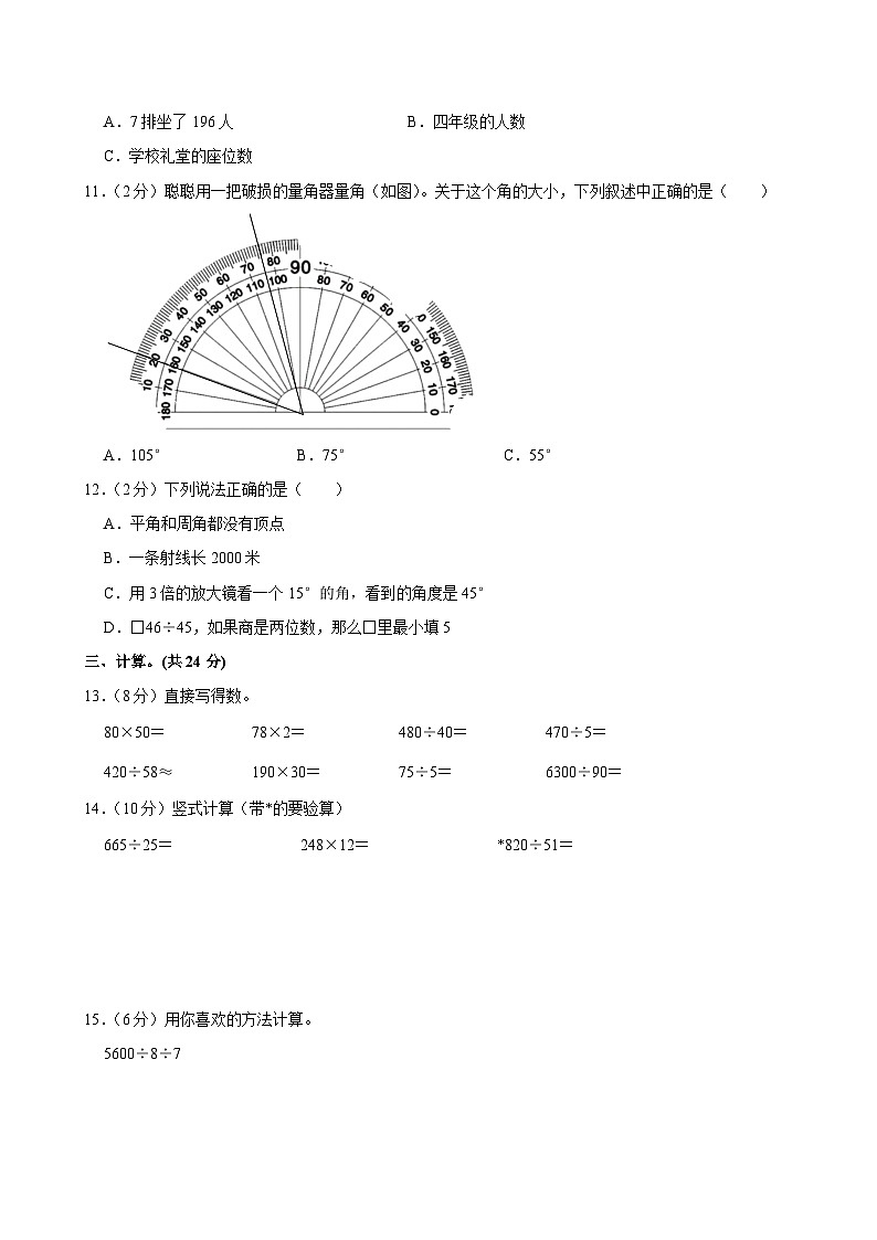 2022-2023学年山东省菏泽市郓城县四年级(上)期末数学试卷第2页