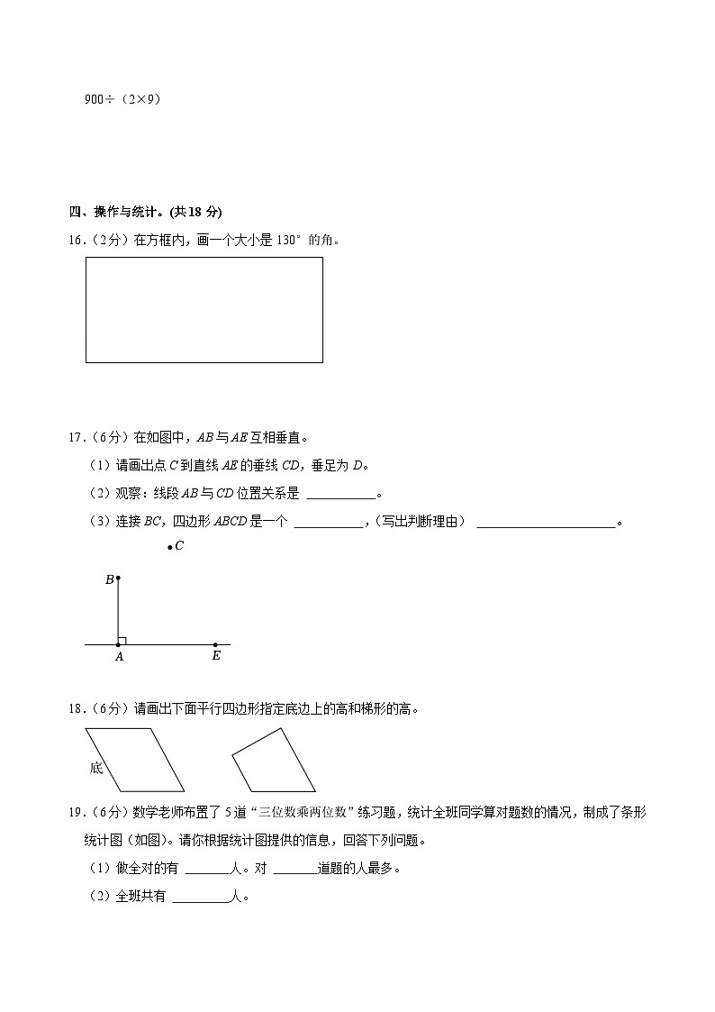 2022-2023学年山东省菏泽市郓城县四年级(上)期末数学试卷第3页