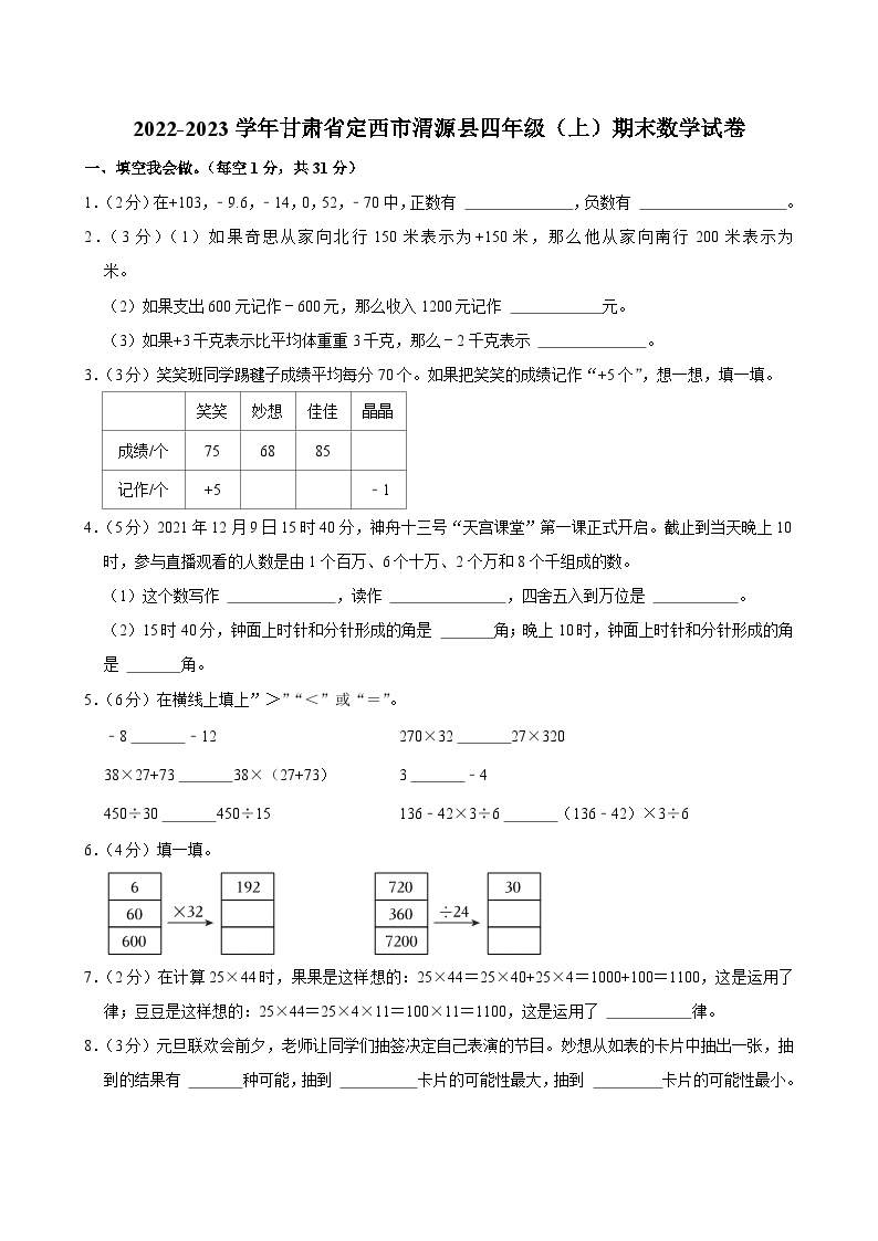 2022-2023学年甘肃省定西市渭源县四年级（上）期末数学试卷