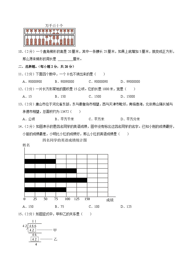 2022-2023学年福建省莆田市秀屿区埭头第二中心小学四年级(上)期末数学试卷第2页