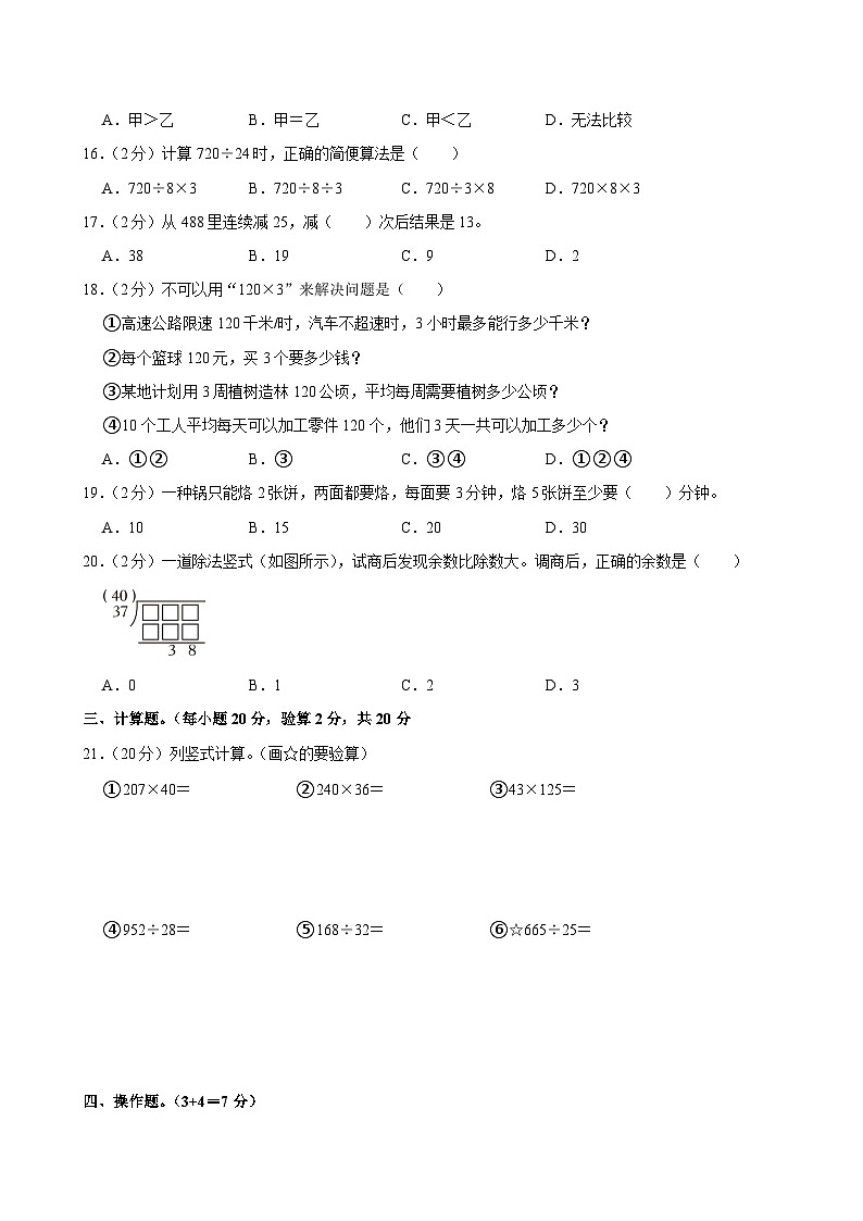2022-2023学年福建省莆田市秀屿区埭头第二中心小学四年级(上)期末数学试卷第3页
