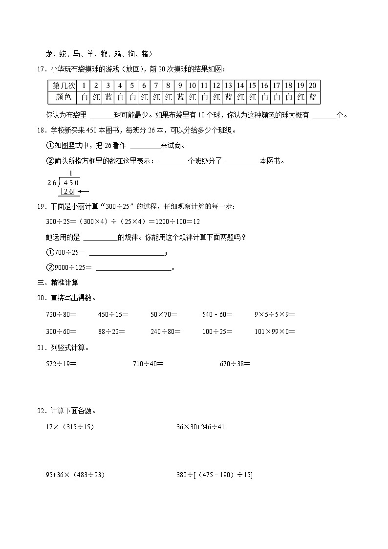 2024-2025学年安徽省合肥市瑶海区四年级(上)期末数学试卷第3页