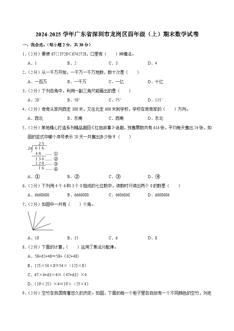 2024-2025学年广东省深圳市龙岗区四年级（上）期末数学试卷