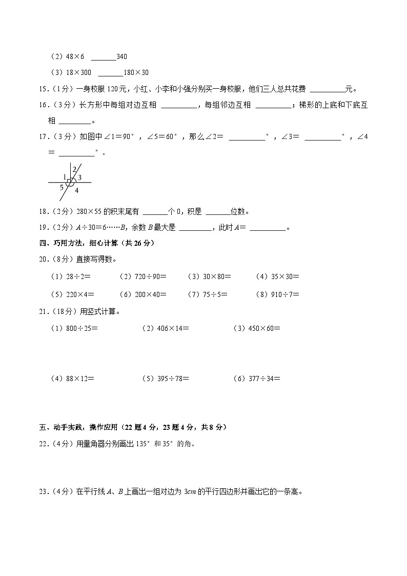 2024-2025学年新疆哈密市四年级(上)期末数学试卷第2页