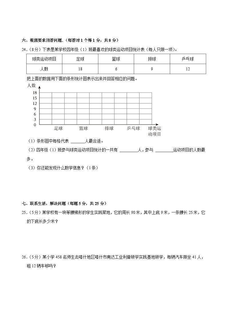 2024-2025学年新疆哈密市四年级(上)期末数学试卷第3页