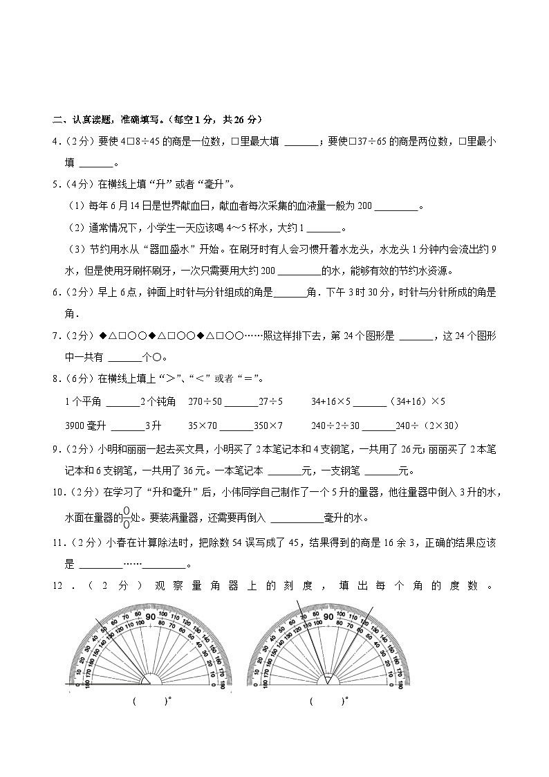 2024-2025学年江苏省南京市江宁区四年级(上)期末数学试卷第2页