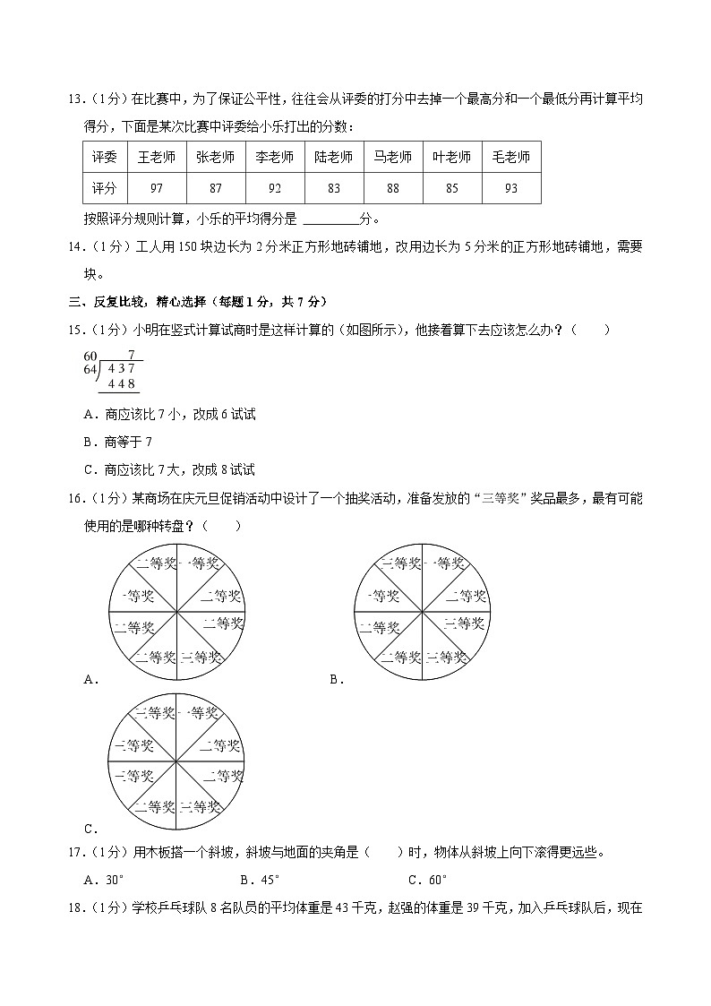 2024-2025学年江苏省南京市江宁区四年级(上)期末数学试卷第3页