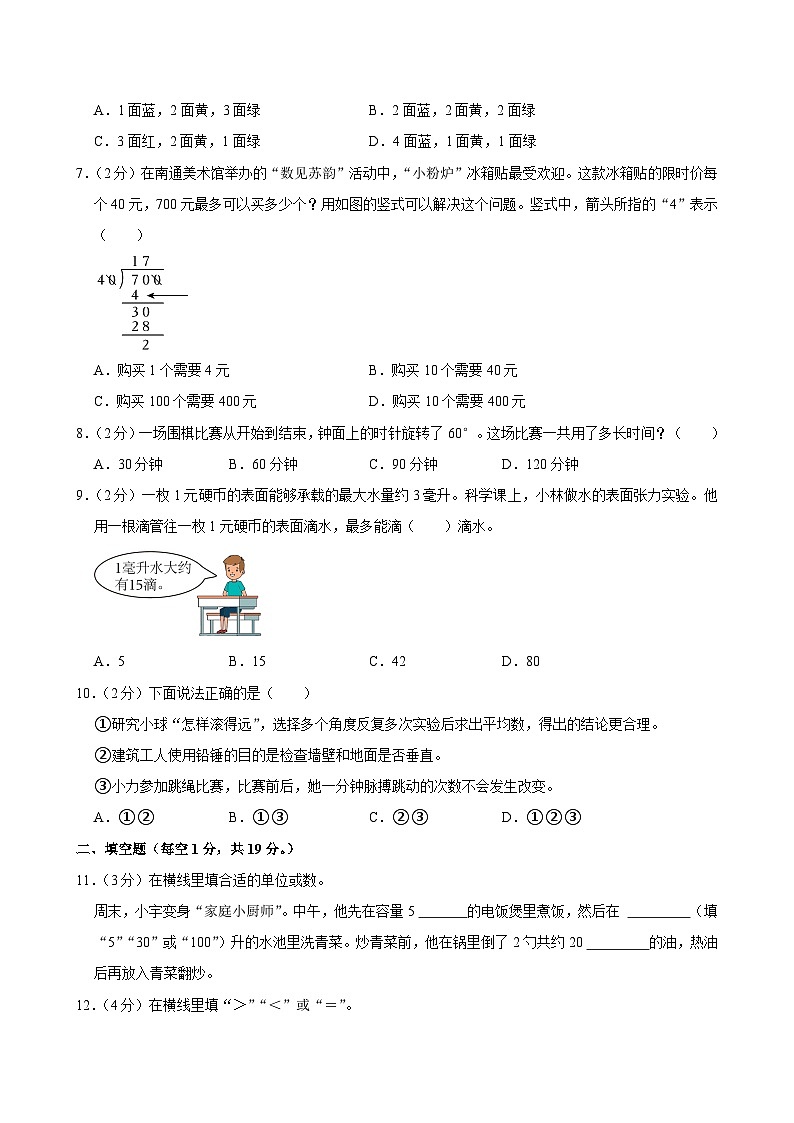 2024-2025学年江苏省南通市崇川区四年级(上)期末数学试卷第2页