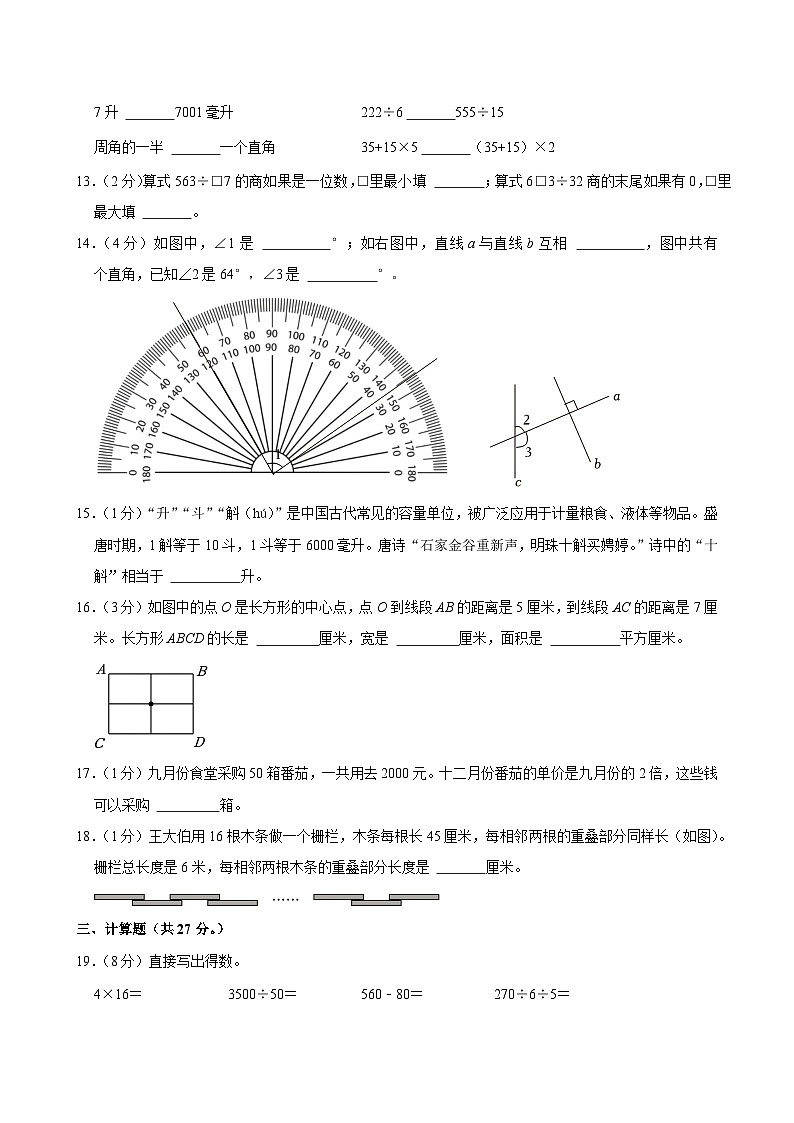 2024-2025学年江苏省南通市崇川区四年级(上)期末数学试卷第3页
