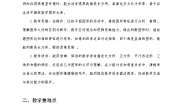 小学人教版（2024）整理和复习精品教学设计