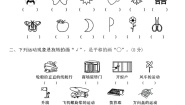 小学数学人教版（2024）二年级下册3 图形的运动（一）单元测试一课一练