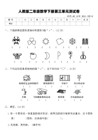小学数学人教版（2024）二年级下册3 图形的运动（一）单元测试一课一练