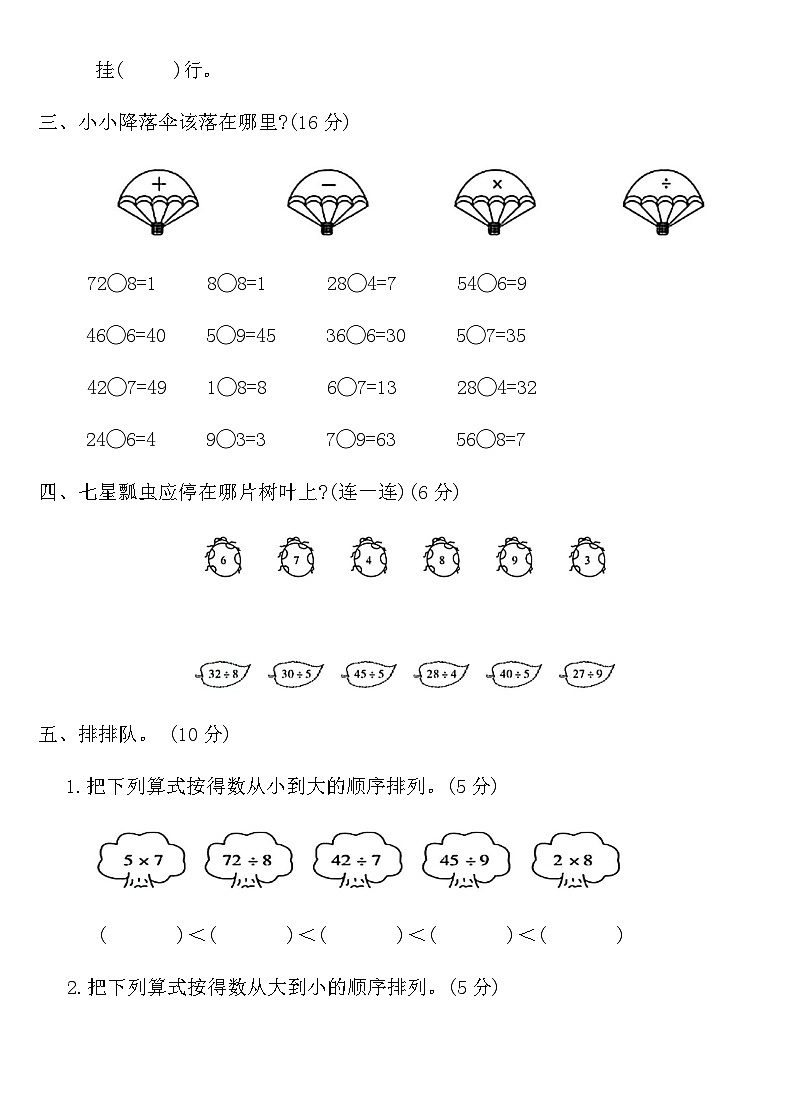 人教版二年级数学下册第四单元测试卷(含答案)第2页