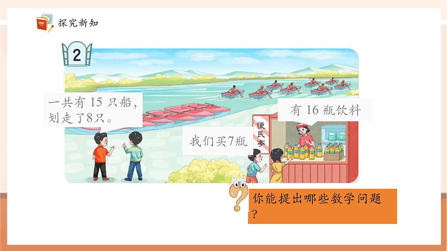 青島版一下1.2《十幾減7、8》（課件》第6頁