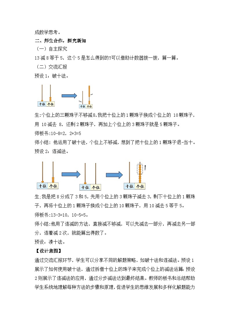 【核心素养】2025春新北师大版小学数学一年级下册 第三单元《3.2捉迷藏》教案(含教学反思)第2页