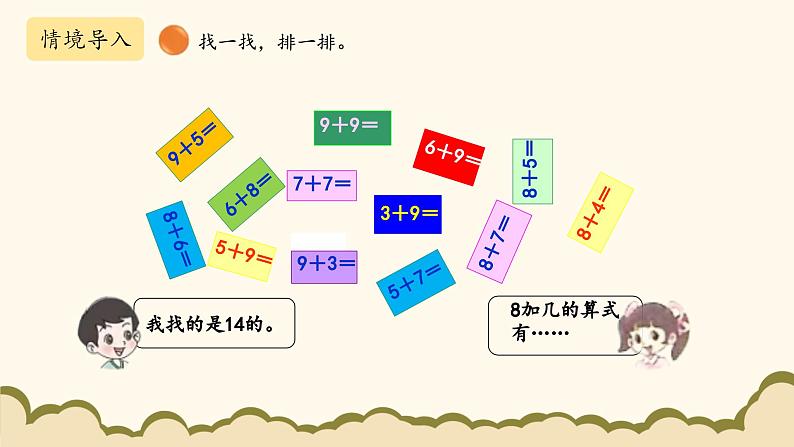北师大版(2025)小学数学一年级下册1.7《做个加法表》课件PPT第2页