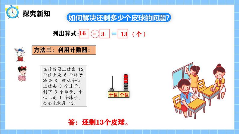 冀教版一年级数学下册第一单元1《还剩多少个皮球?(几十减几)》第8页