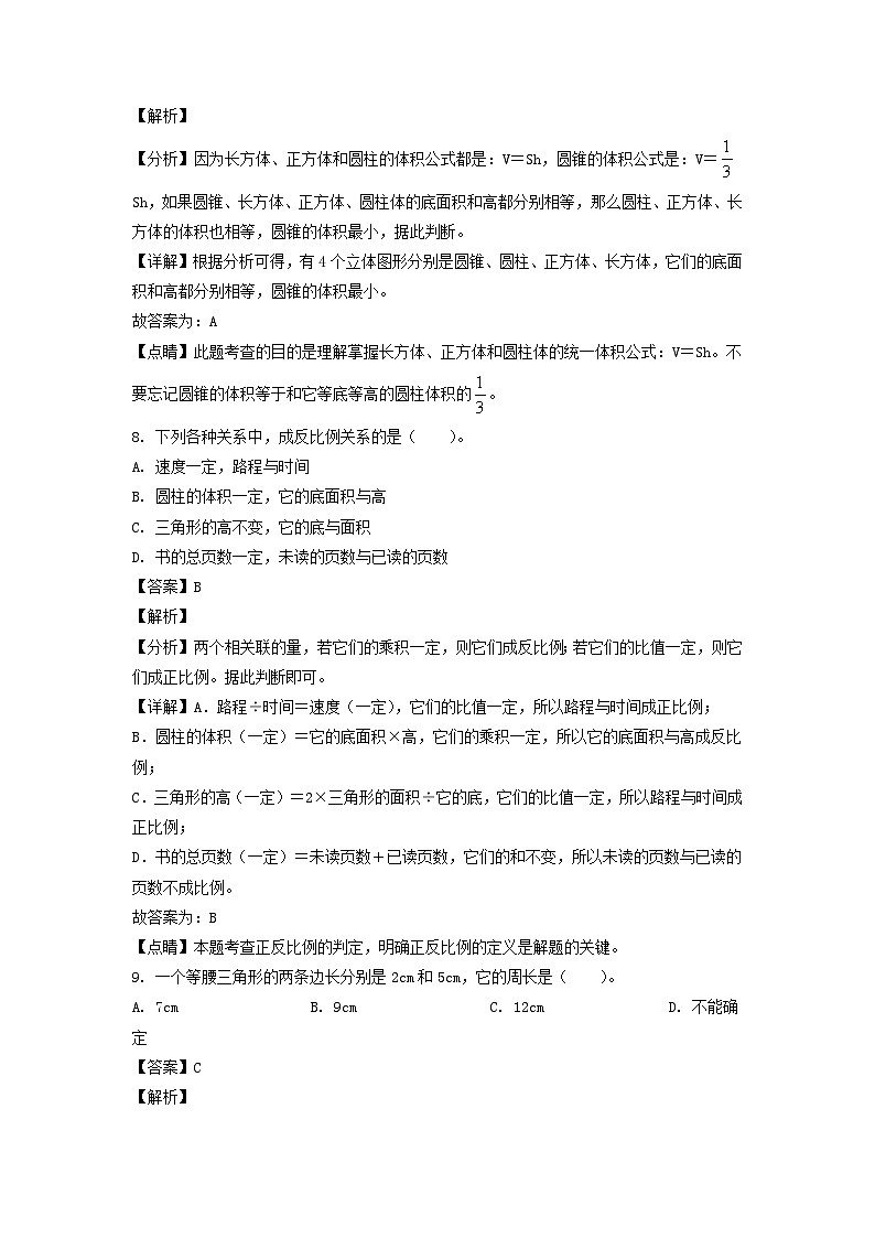 2021-2022学年广东省广州市荔湾区六年级下册期末数学试题及答案(人教版)第3页