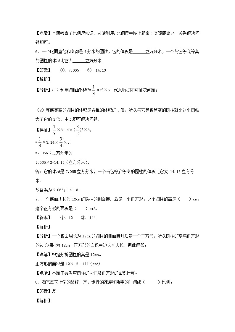 2021-2022学年广东省深圳市龙岗区六年级下册期中测数学试题及答案(北师大版)第3页