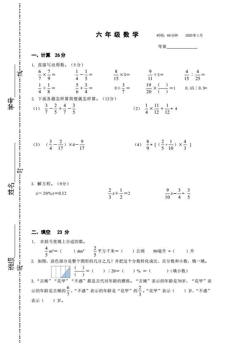 江苏省常州市天宁区2024-2025学年六年级上学期期末数学试题