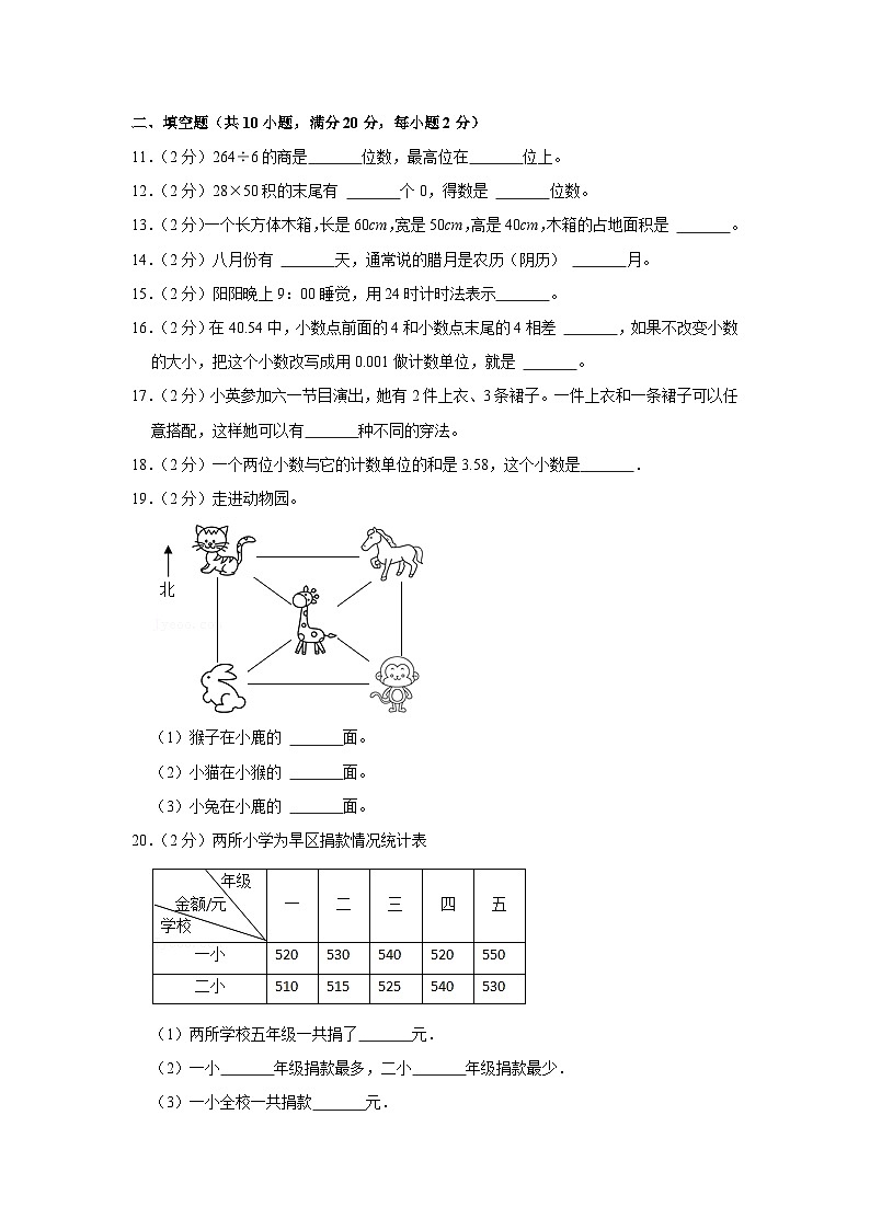 人教版三年级数学下册期末测试B卷(含答案)第2页