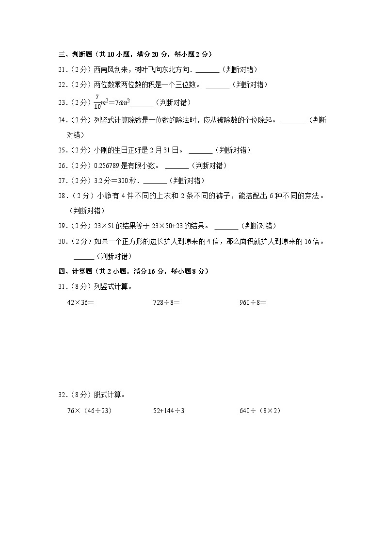 人教版三年级数学下册期末测试B卷(含答案)第3页