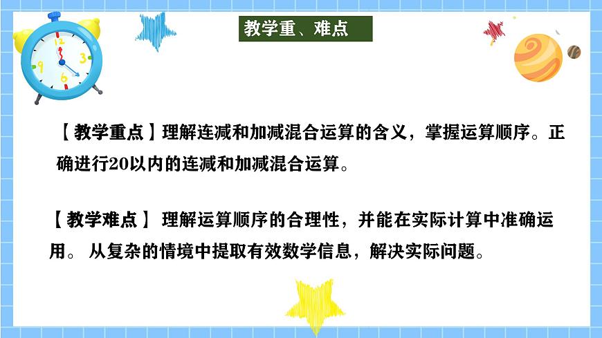 冀教版一年級數(shù)學下冊第一單元6《小熊送信(連減和加減混合運算)》第3頁