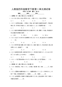小学数学人教版（2024）四年级下册9 数学广角 ——鸡兔同笼单元测试习题