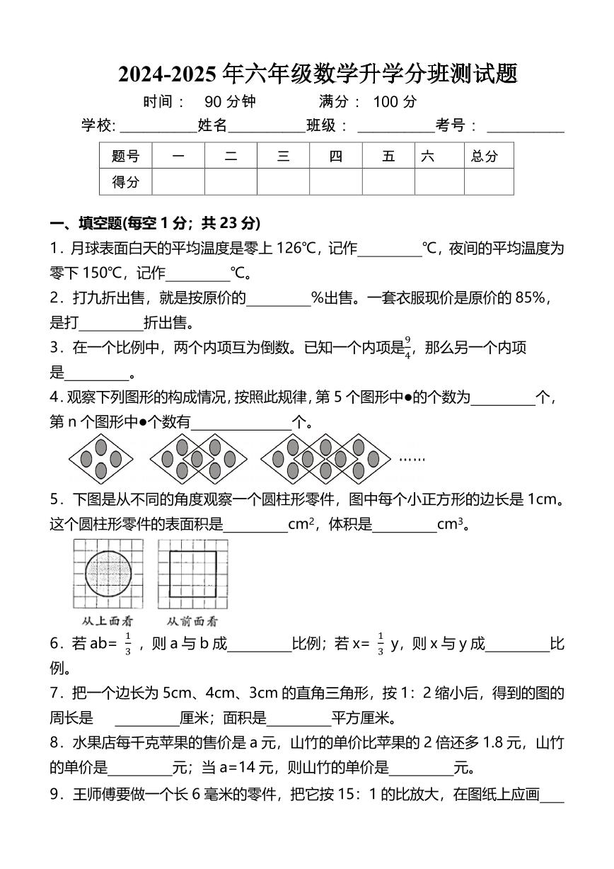 2025年小升初分班考试：六年级下学期数学开学考小升初重点题