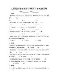 人教版（2024）四年级下册9 数学广角 ——鸡兔同笼单元测试当堂达标检测题
