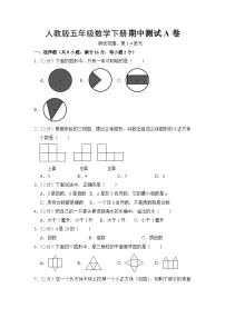 人教版五年级数学下册期中测试A卷(含答案)