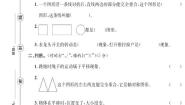人教版（2024）二年级下册3 图形的运动（一）随堂练习题