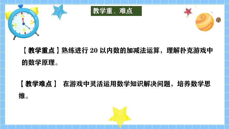 冀教版一年級數(shù)學下冊第一單元9《玩撲克 做數(shù)學》第3頁