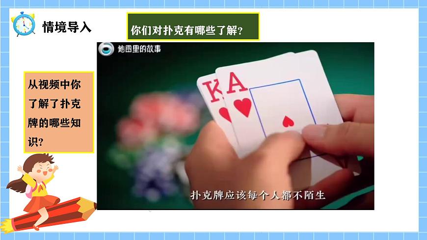 冀教版一年級數(shù)學下冊第一單元9《玩撲克 做數(shù)學》第4頁