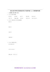 2024~2025学年江苏省南京市江宁区四年级(上)期末数学试卷(含答案)